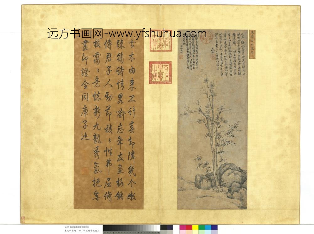 宋元明集绘册-明王绂古木疏筠