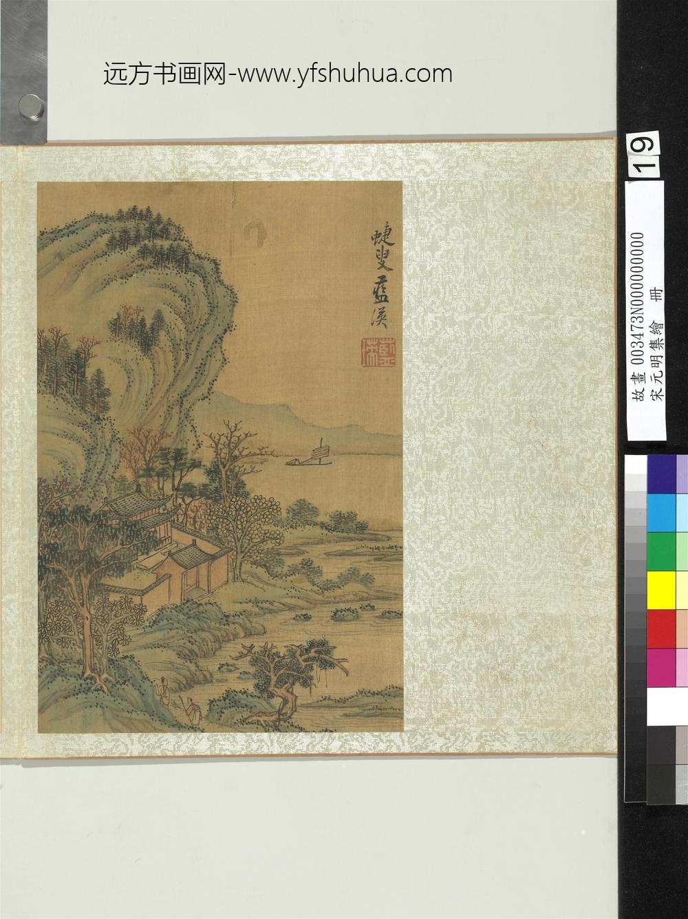 宋元明集绘册-明蓝瑛溪山远帆