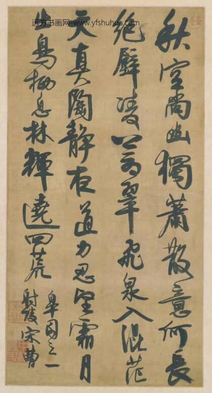 宋曹行书五律诗轴.jpg