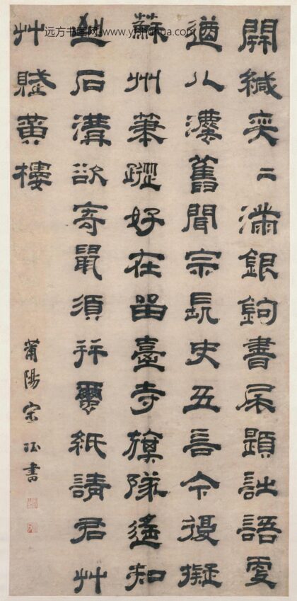 宋珏隶书七律诗轴.jpg