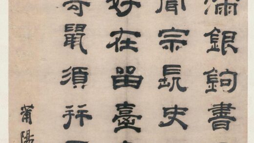 宋珏隶书七律诗轴.jpg