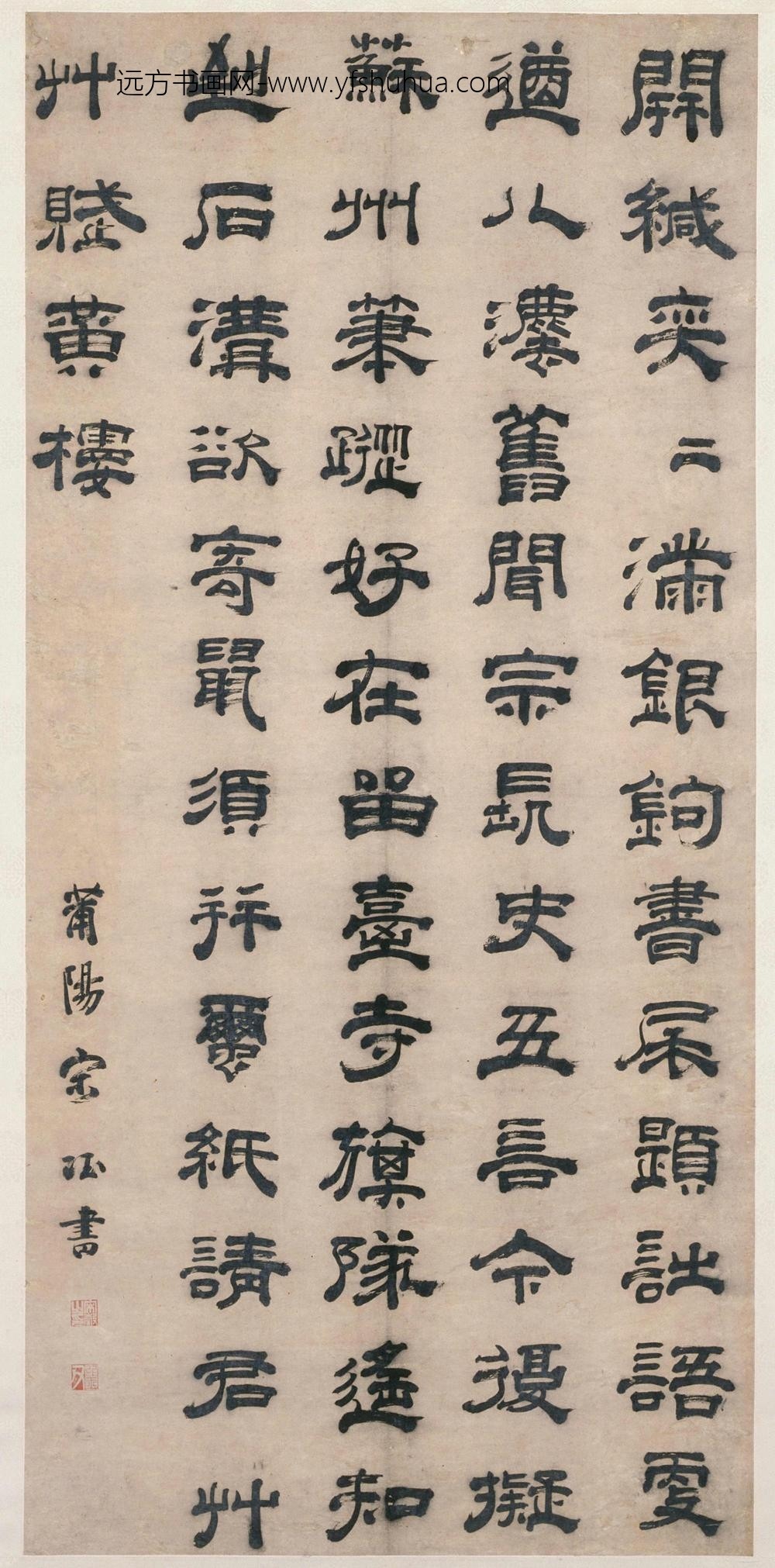宋珏隶书七律诗轴