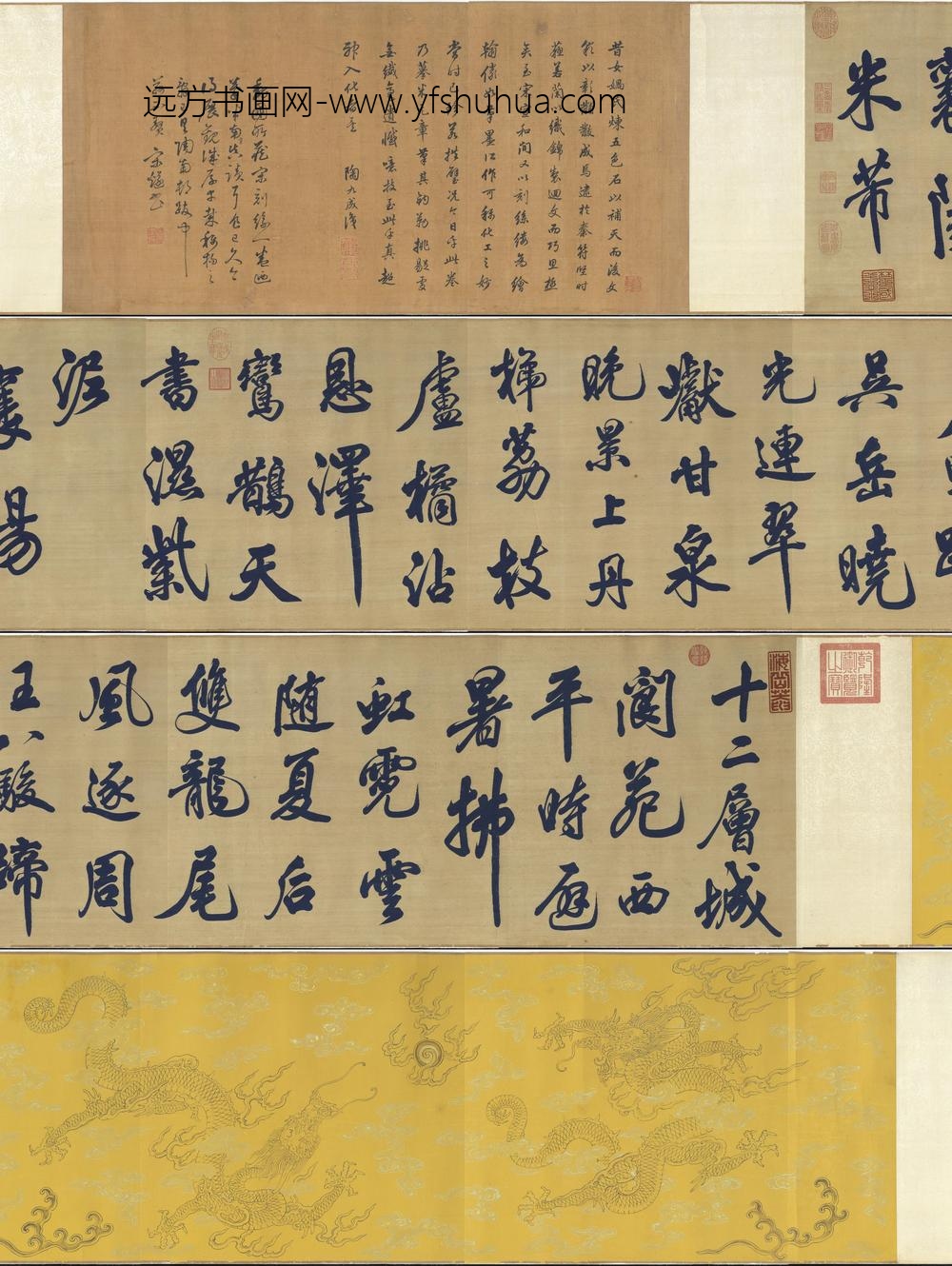 宋织米芾书唐诗卷