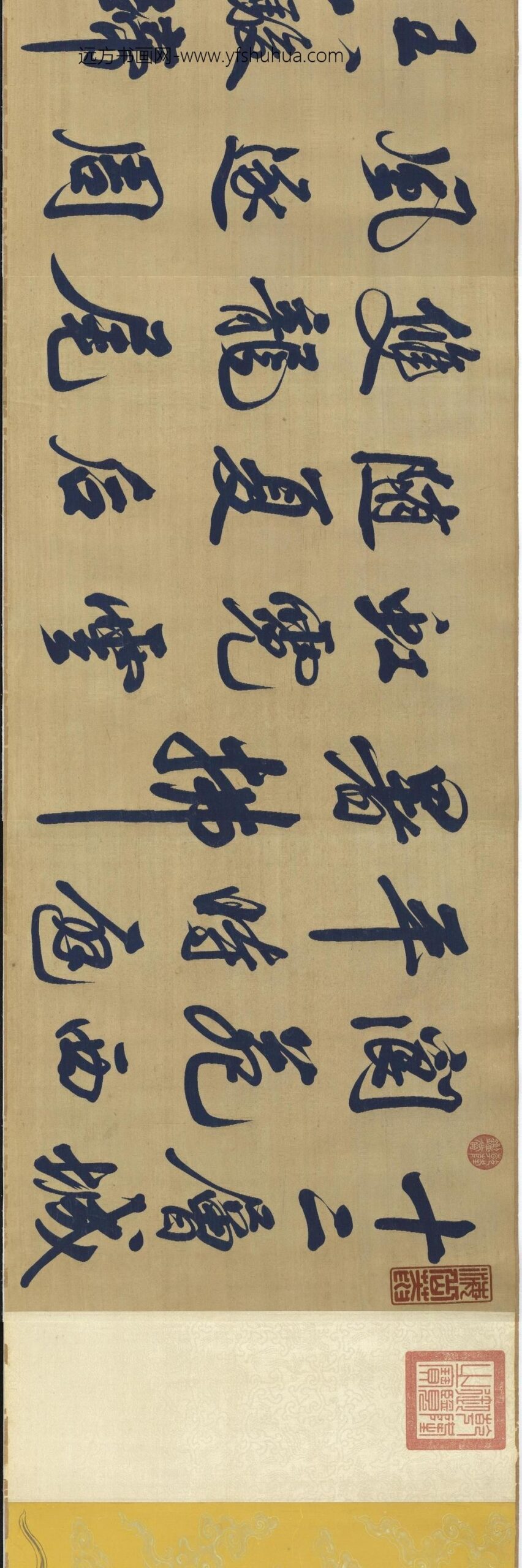 宋织米芾书唐诗卷_
