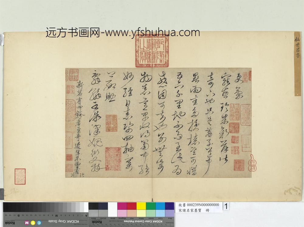 宋诸名家墨宝册-宋杜衍书尺牍