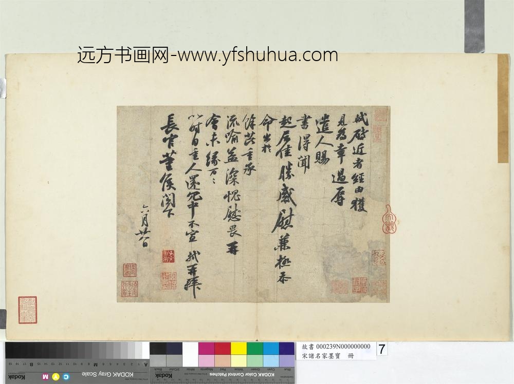 宋诸名家墨宝册-宋苏轼书尺牍