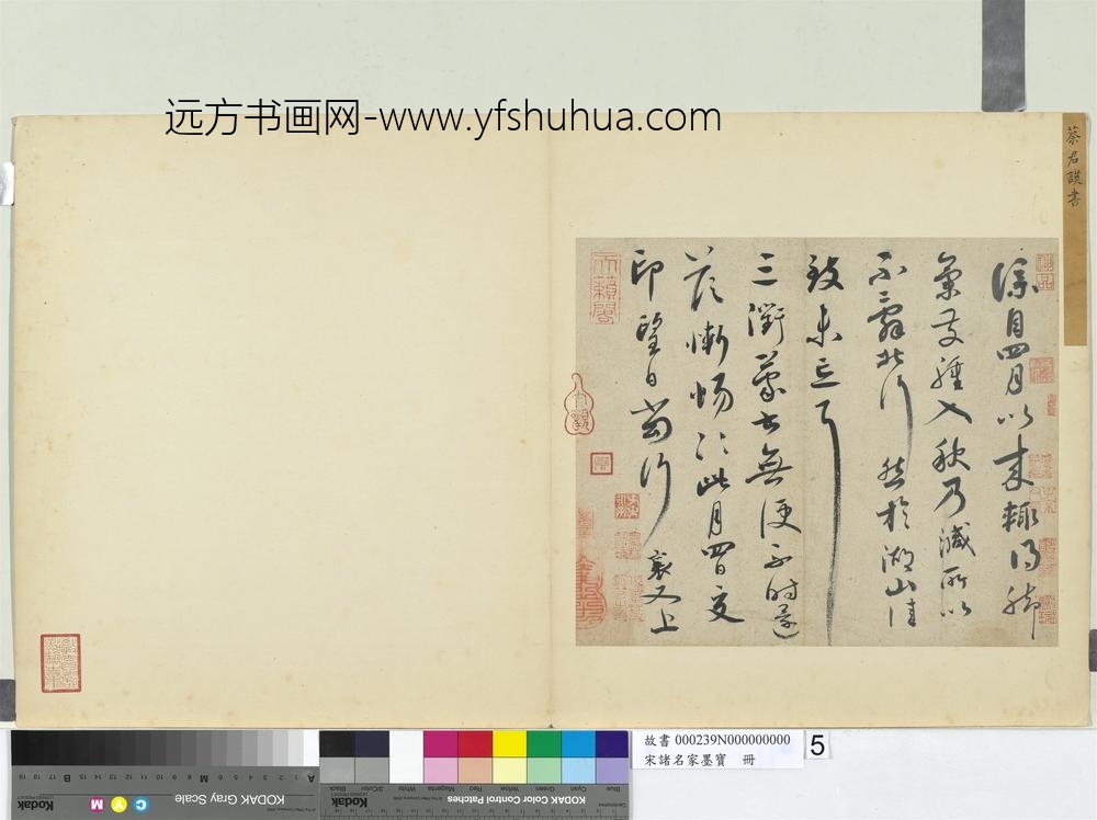 宋诸名家墨宝册-宋蔡襄书尺牍