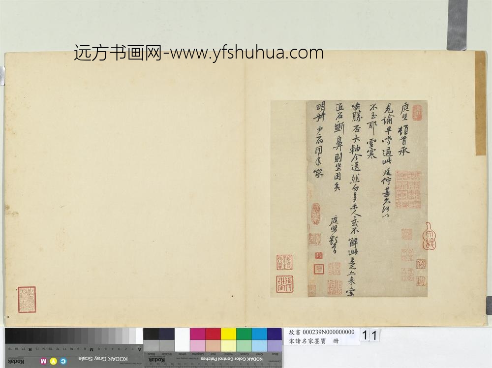 宋诸名家墨宝册-宋黄庭坚书尺牍-