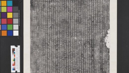 宋镇东军节度使符昭愿墓志铭墨拓本轴.jpg