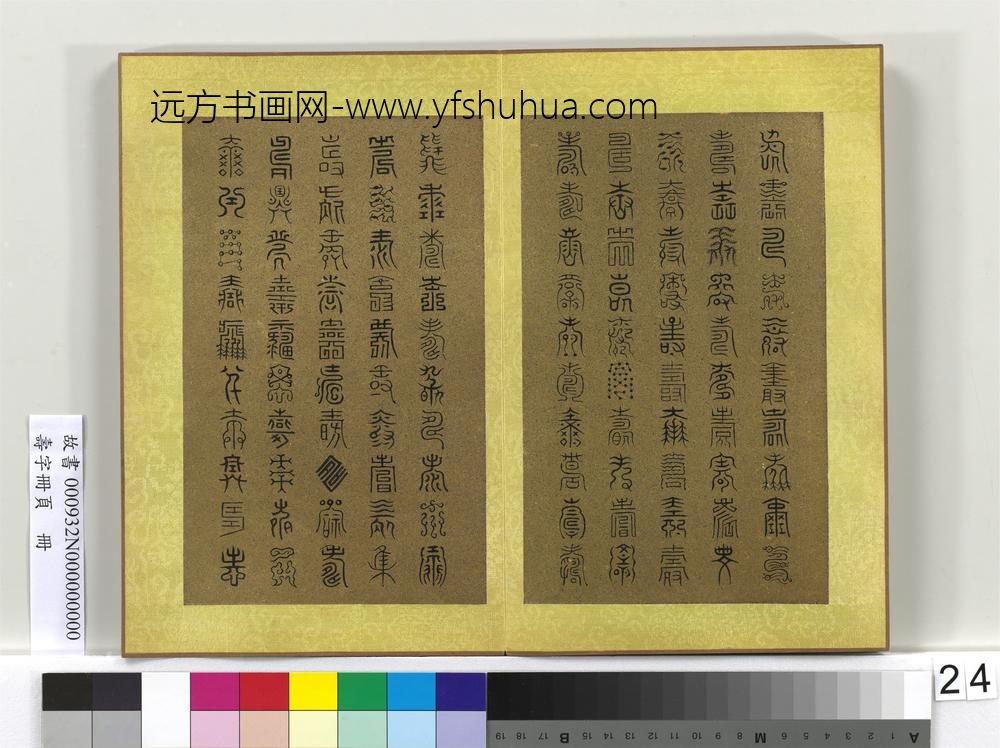 寿字册页册-