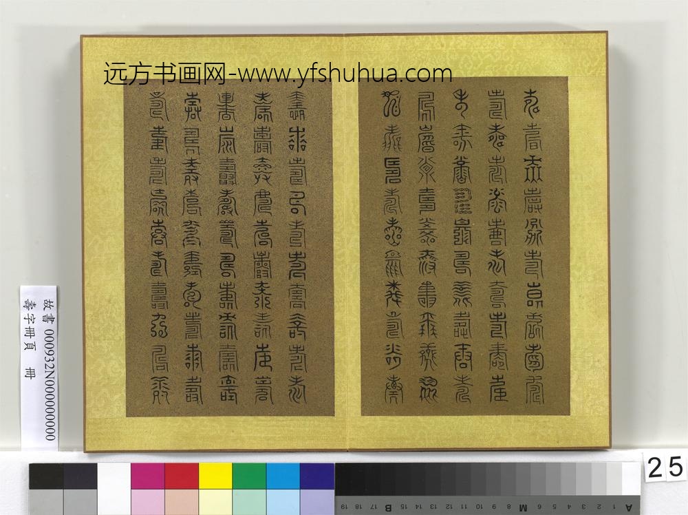 寿字册页册-