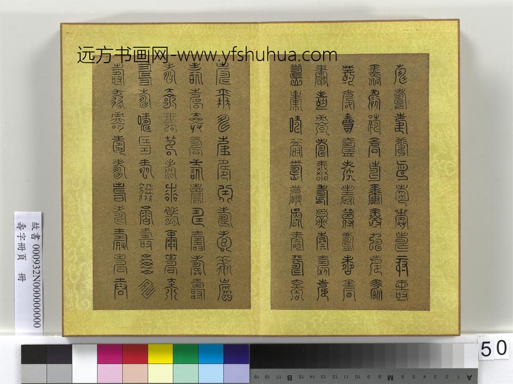 寿字册页册-