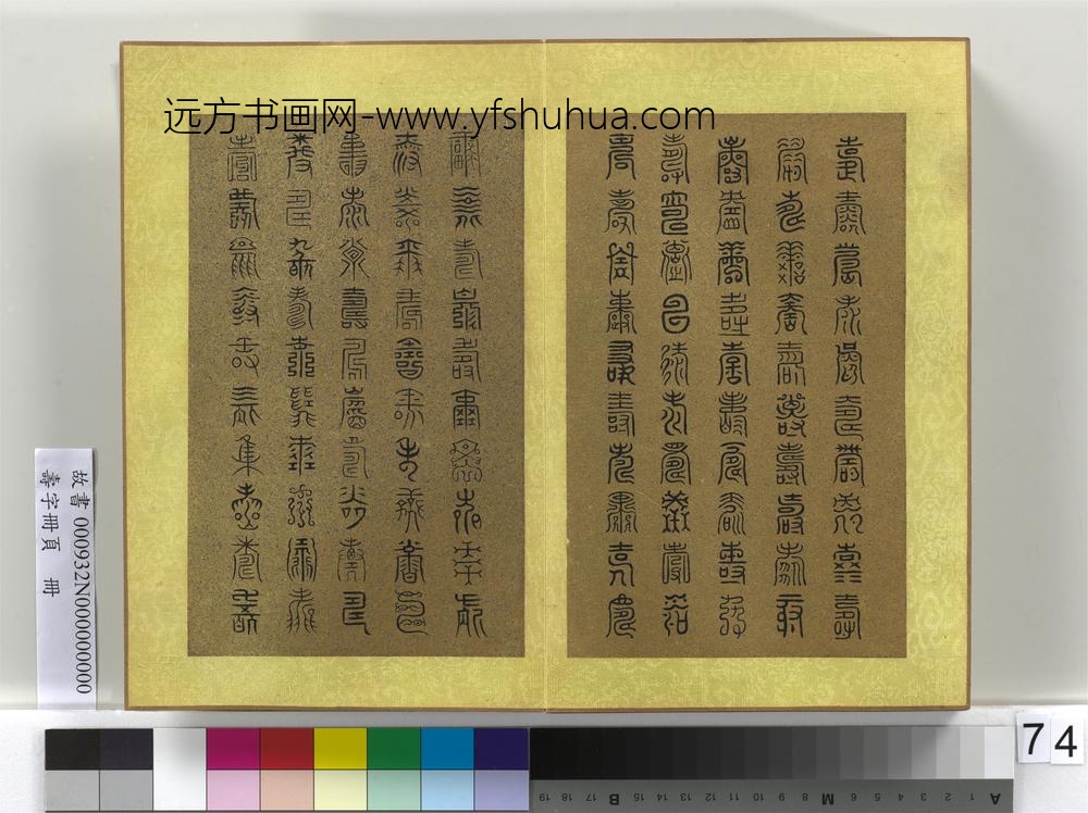 寿字册页册-
