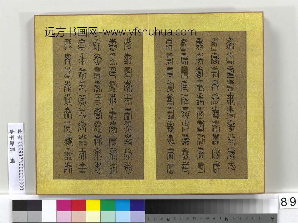 寿字册页册-