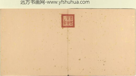 寿珍集古册 1.jpg