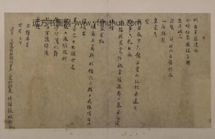 张栻行书严陵帖.jpg