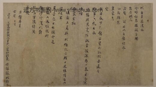 张栻行书严陵帖.jpg