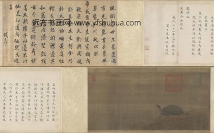 张珪神龟图卷.jpg