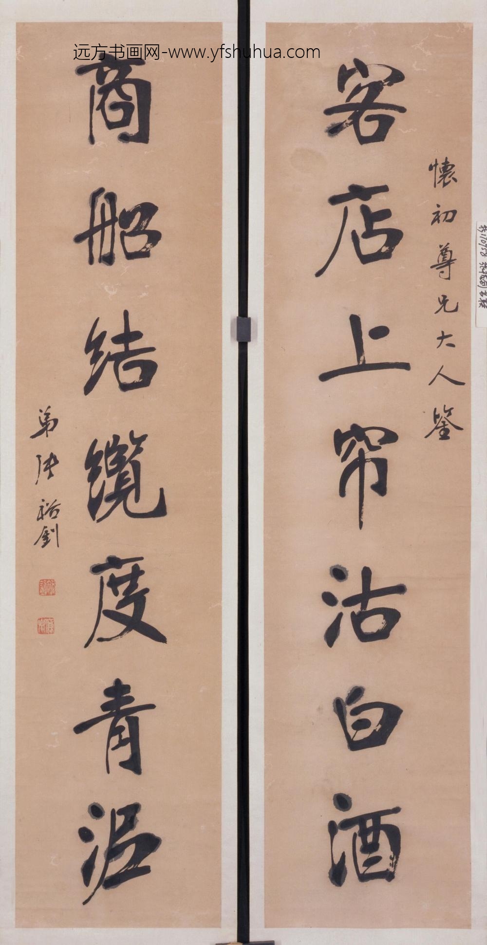 张裕钊行书七言联