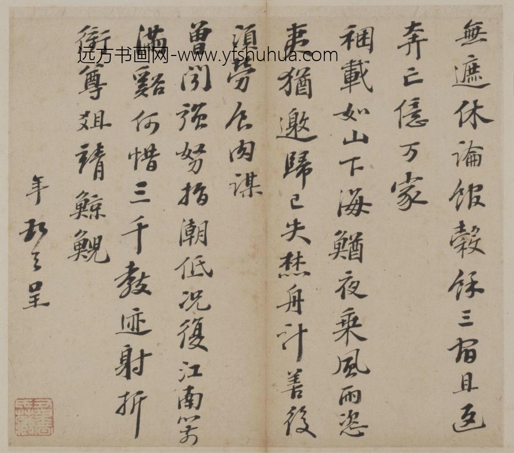 彭年行书诗翰册-