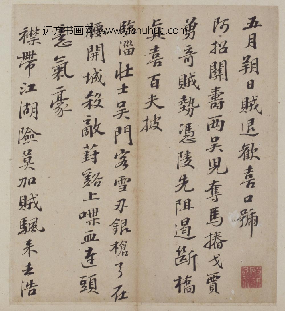 彭年行书诗翰册-