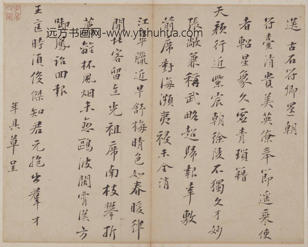 彭年行书诗翰册-