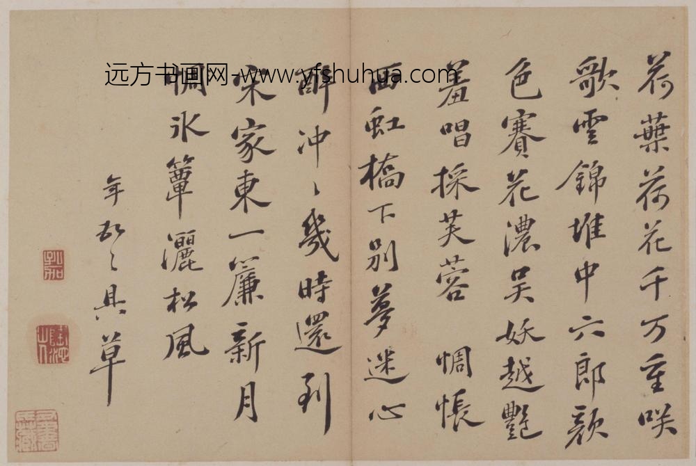 彭年行书诗翰册-