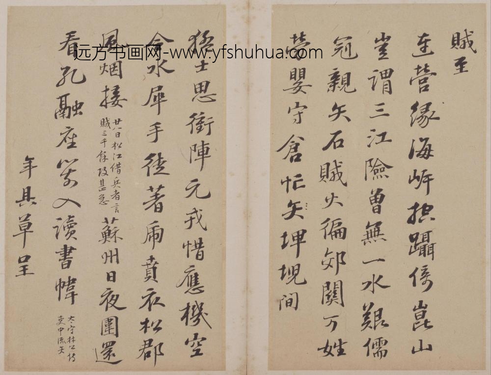 彭年行书诗翰册-