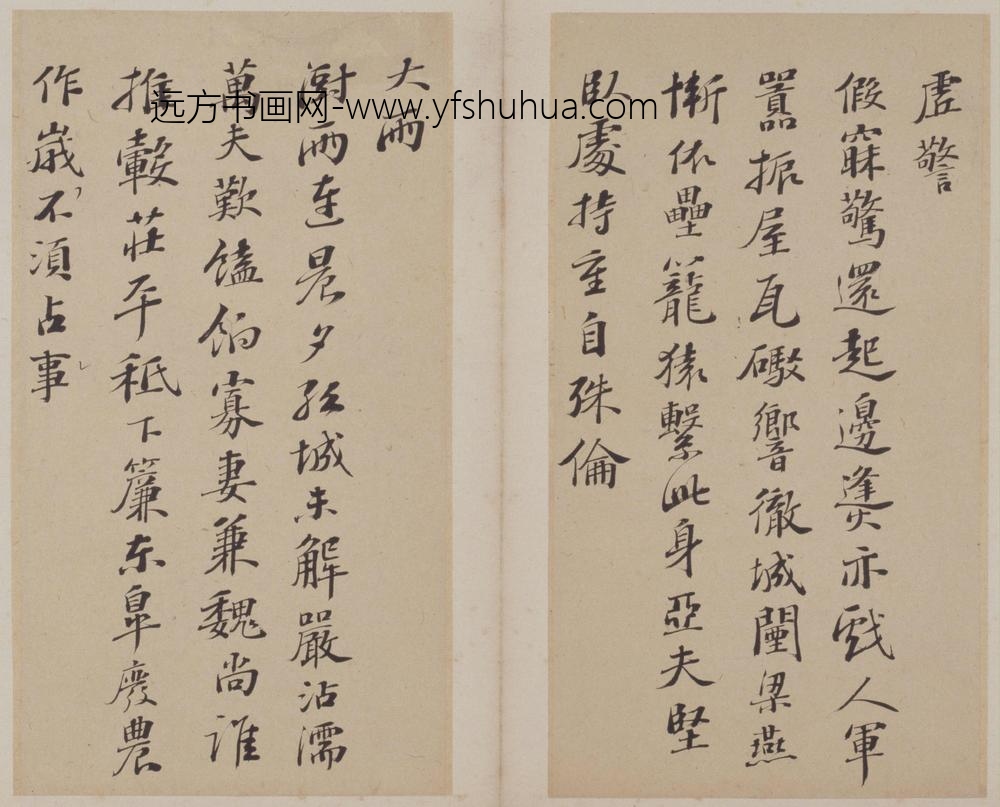 彭年行书诗翰册-