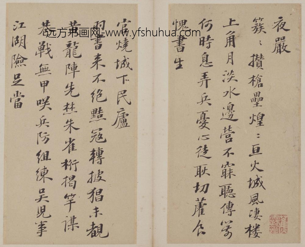 彭年行书诗翰册
