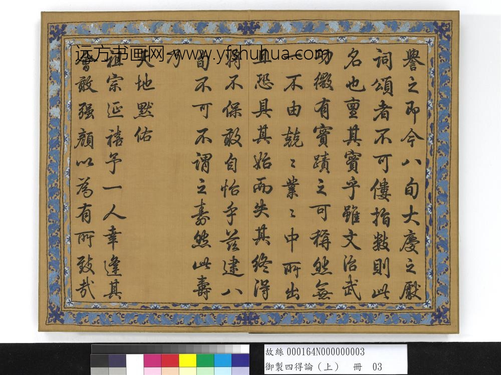 御制四得论（上）册-