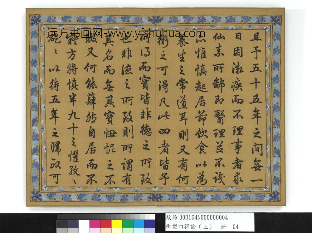 御制四得论（上）册-