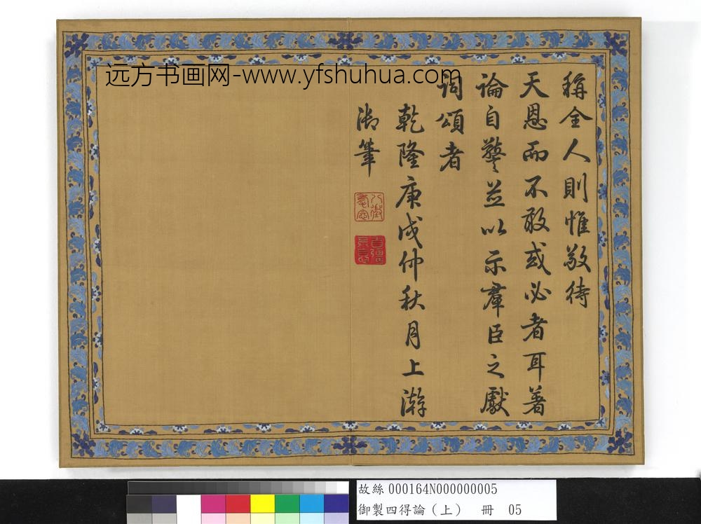 御制四得论（上）册-