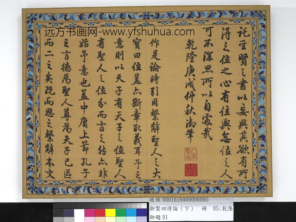 御制四得论（下）册-
