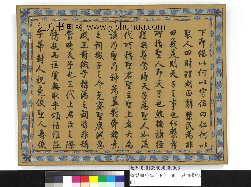 御制四得论（下）册-
