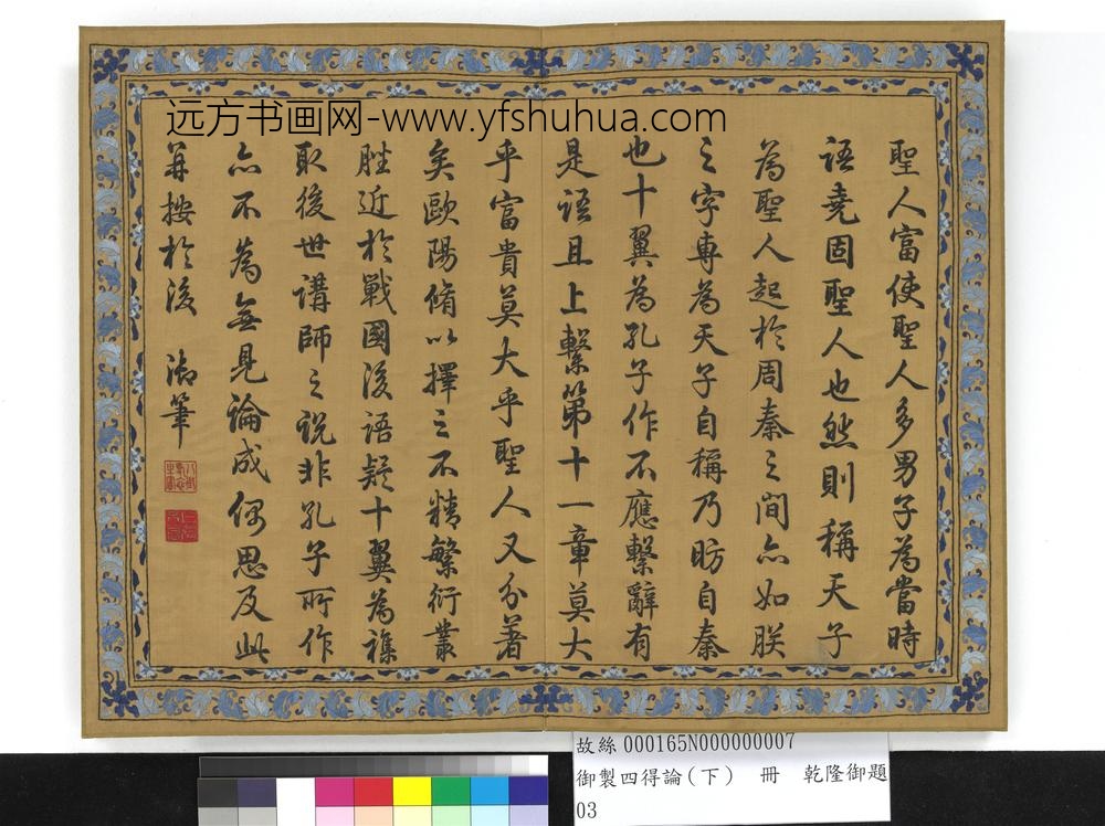 御制四得论（下）册-