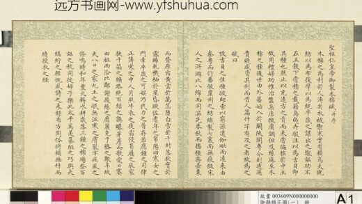 御题棉花图（一）册.jpg