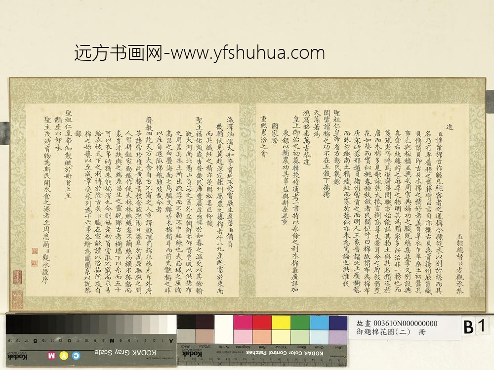 御题棉花图（二）册