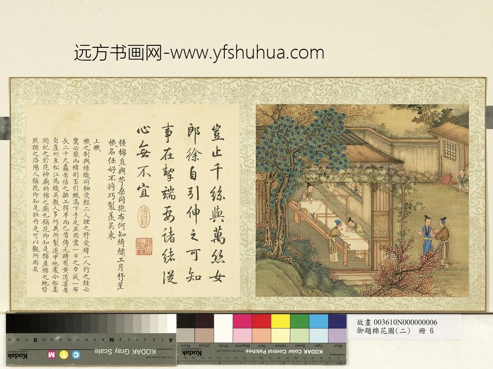 御题棉花图（二）册上机