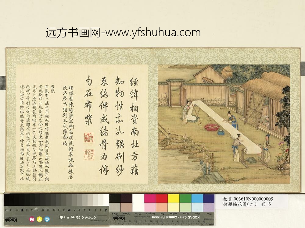 御题棉花图（二）册布浆