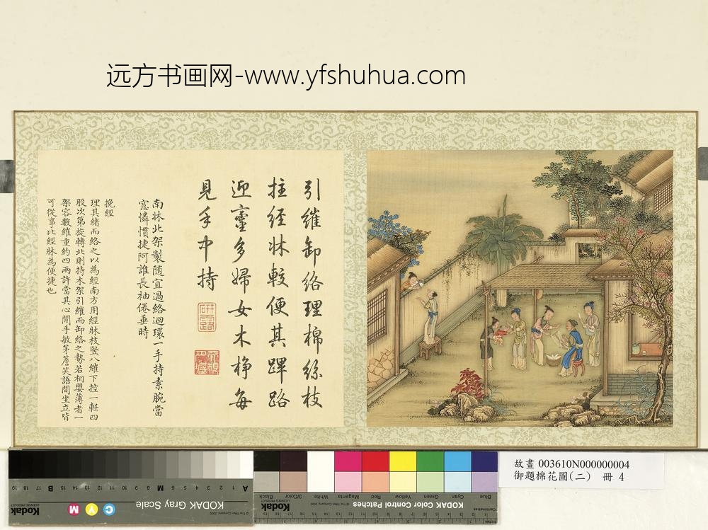 御题棉花图（二）册挽经