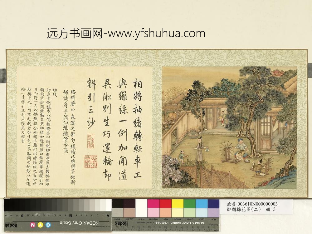 御题棉花图（二）册纺线