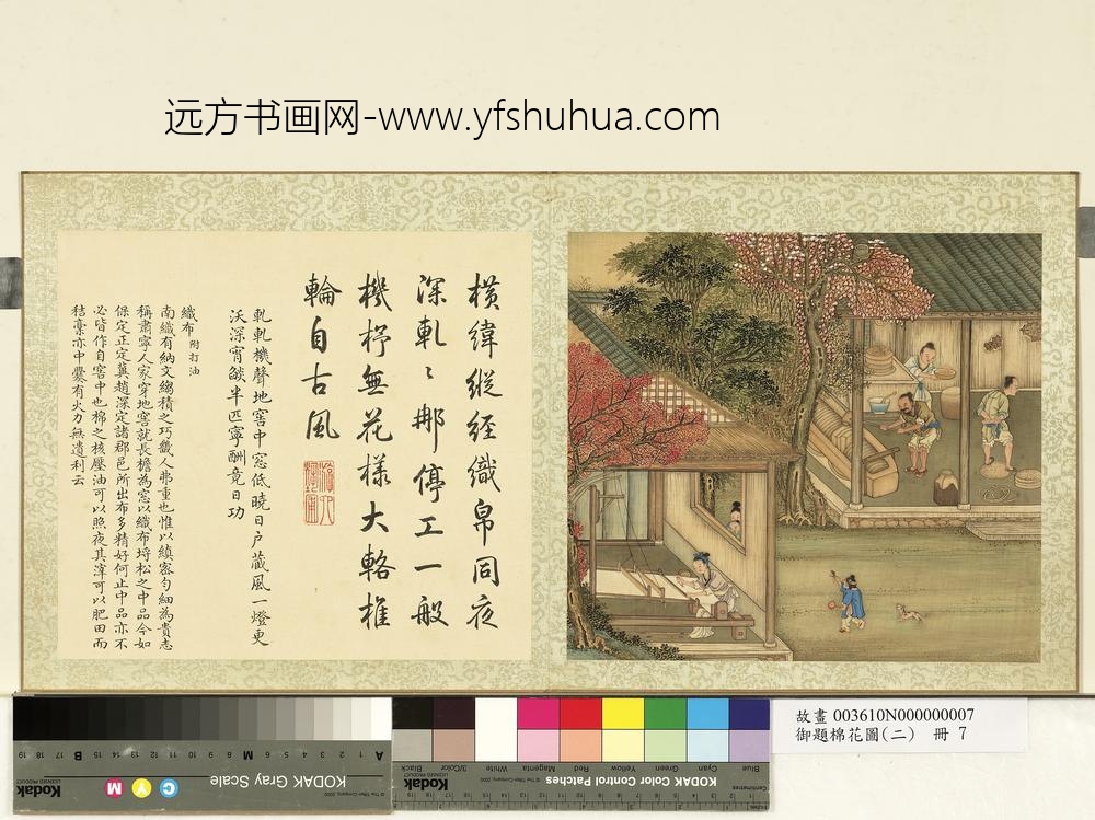 御题棉花图（二）册织布