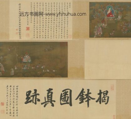 揭钵图卷.jpg