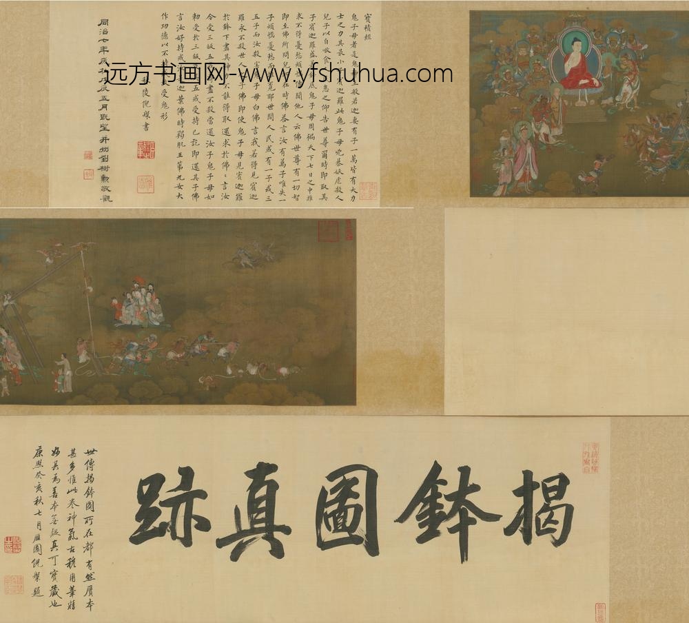 揭钵图卷