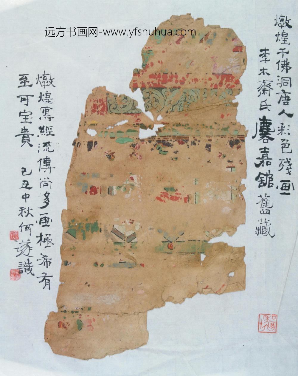 敦煌彩画图案残片
