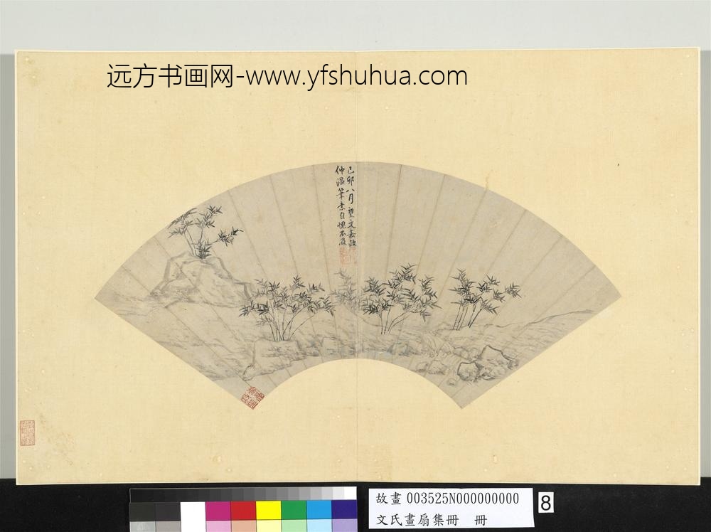 文氏画扇集册册-明文嘉竹石流泉
