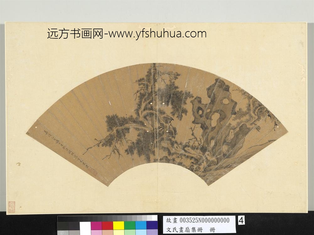 文氏画扇集册册-明文征明古木寒泉