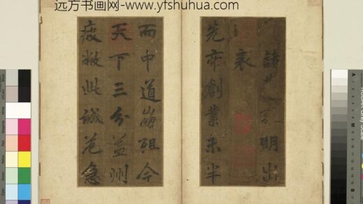 无名氏书诸葛亮出师表册 1.jpg