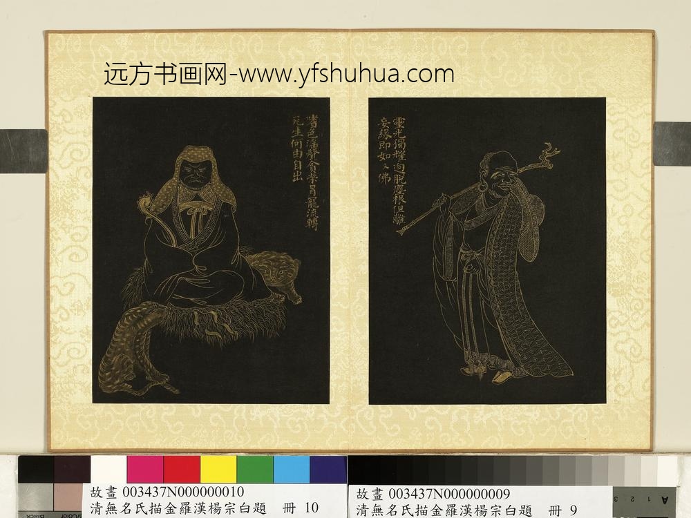 无名氏描金罗汉杨宗白题册-罗汉（九）